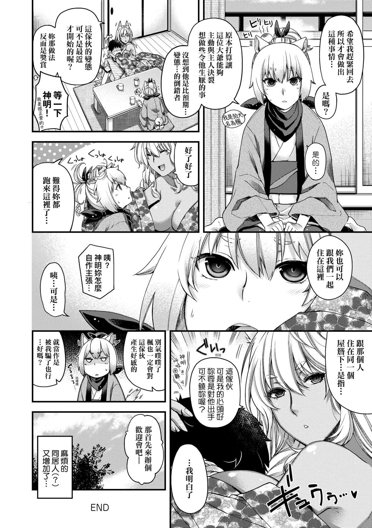 [日吉ハナ]廻逢のケモノ[中國翻訳][日吉ハナ]廻逢のケモノ[中國翻訳]