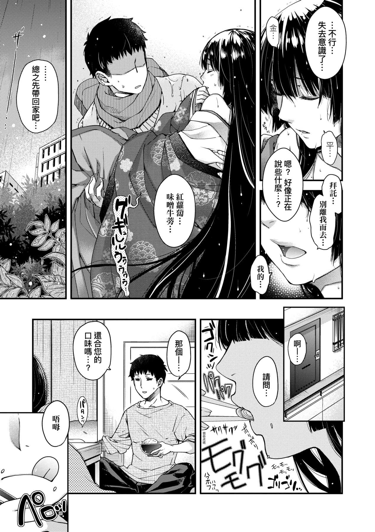 [日吉ハナ]廻逢のケモノ[中國翻訳][日吉ハナ]廻逢のケモノ[中國翻訳]