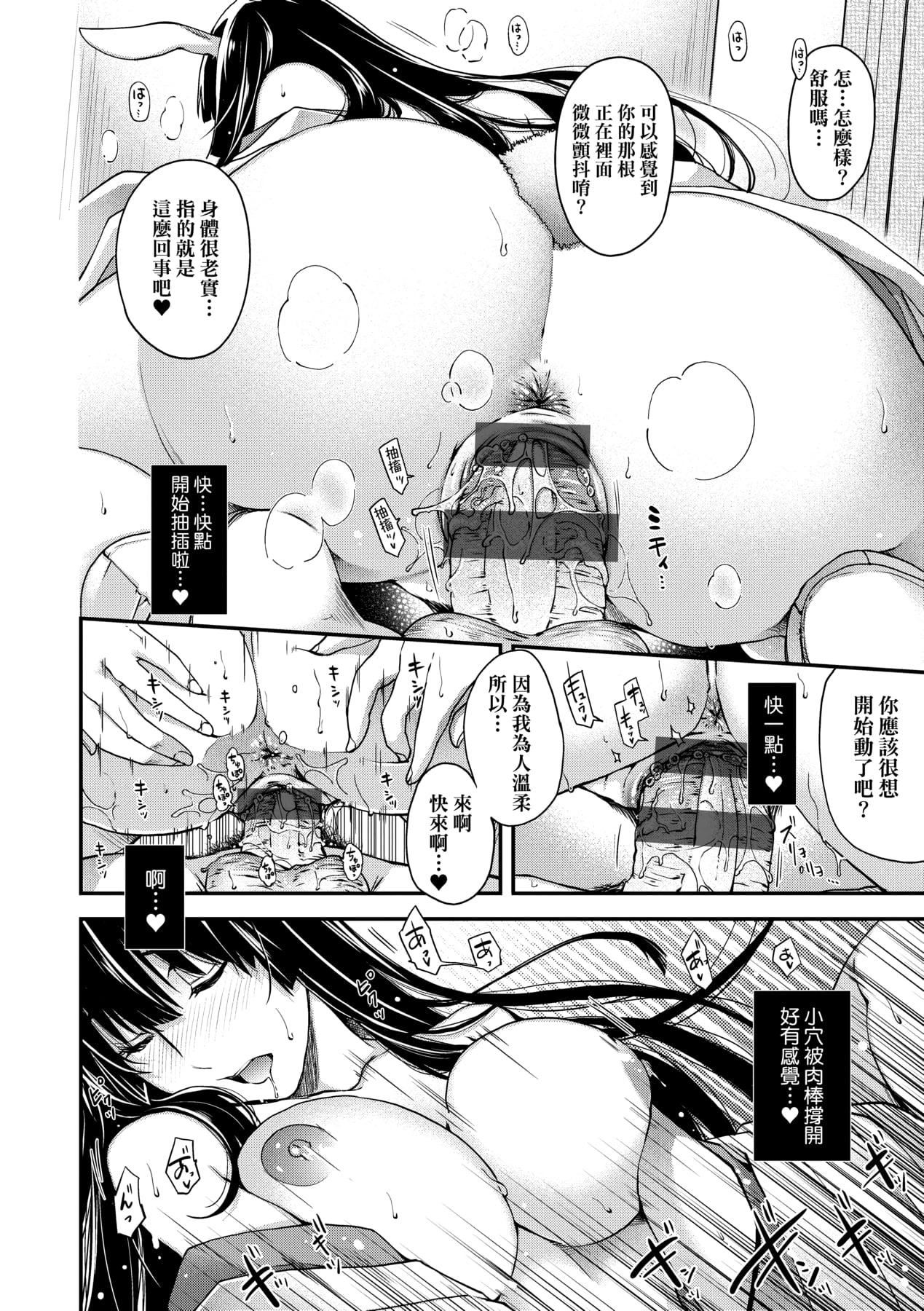 [日吉ハナ]回逢のケモノ[中国翻訳][日吉ハナ]回逢のケモノ[中国翻訳]