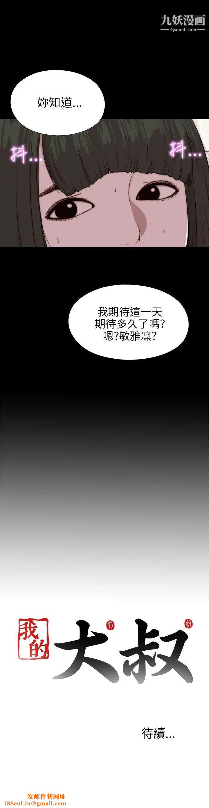 我的大叔邻家少女第92话