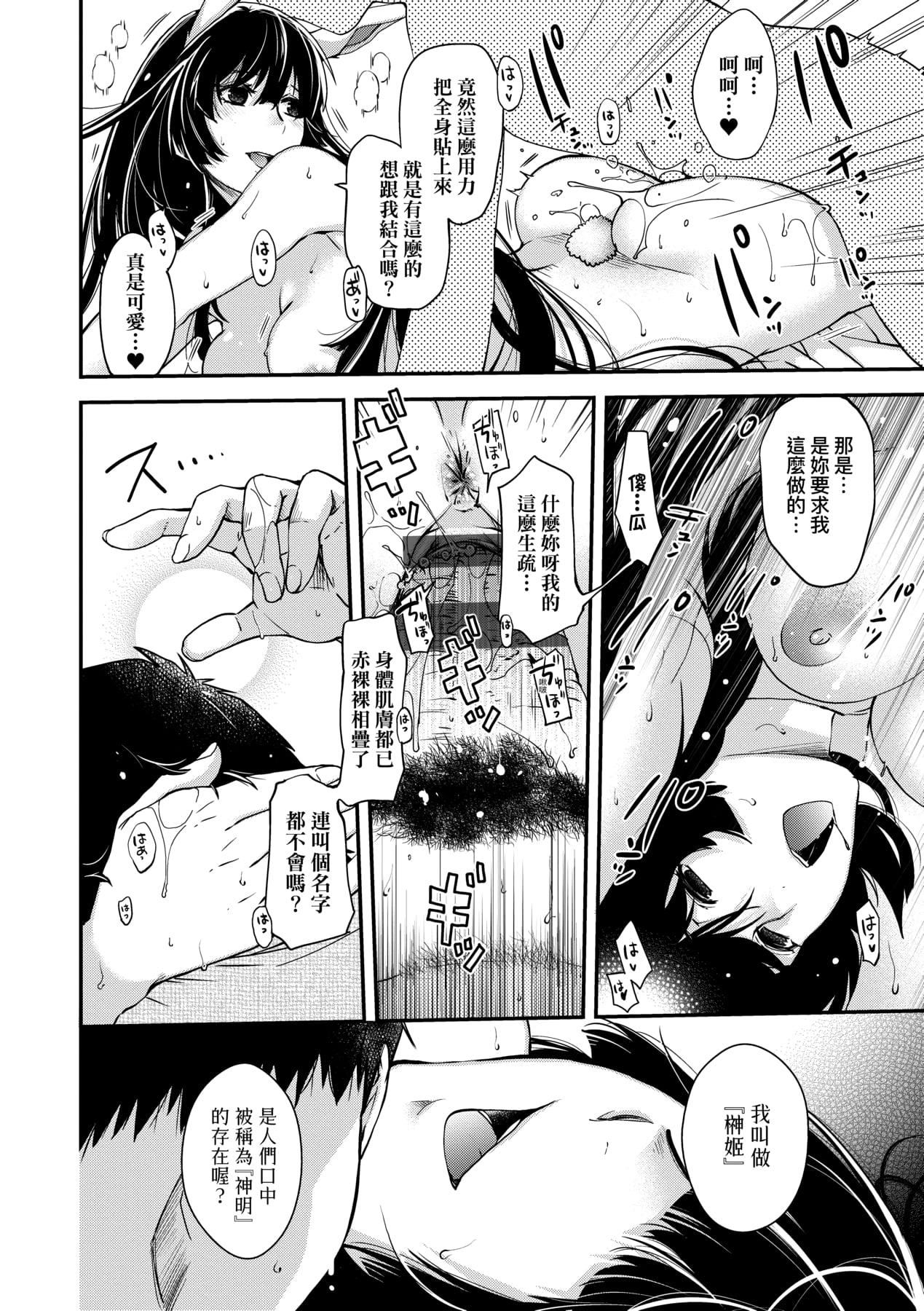 [日吉ハナ]回逢のケモノ[中国翻訳][日吉ハナ]回逢のケモノ[中国翻訳]