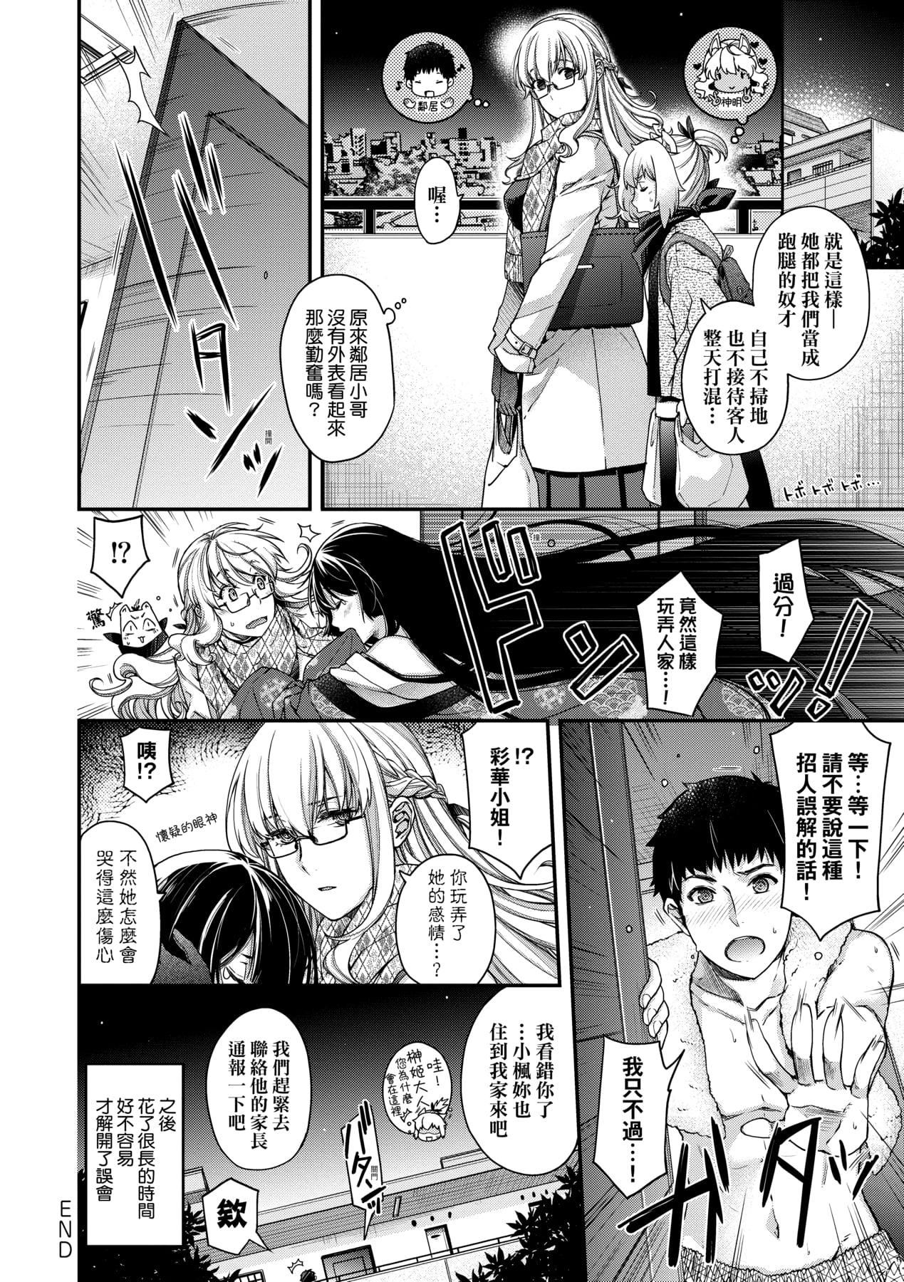 [日吉ハナ]廻逢のケモノ[中國翻訳][日吉ハナ]廻逢のケモノ[中國翻訳]