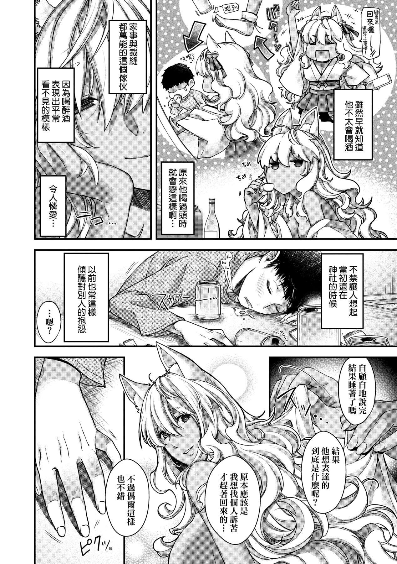 [日吉ハナ]回逢のケモノ[中国翻訳][日吉ハナ]回逢のケモノ[中国翻訳]