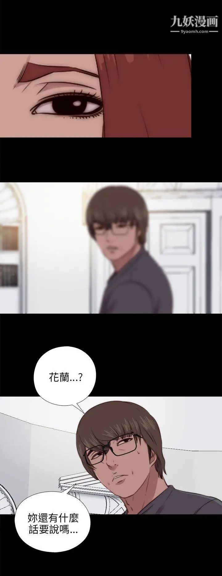 《我的大叔邻家少女》第93话