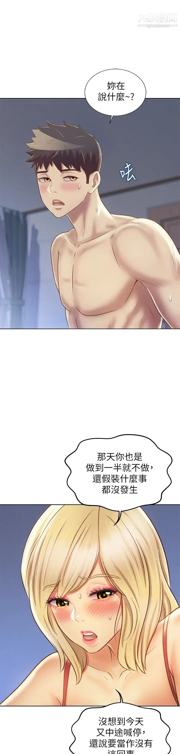 姊姊爱做菜第34话-废话少说，快点上我…!