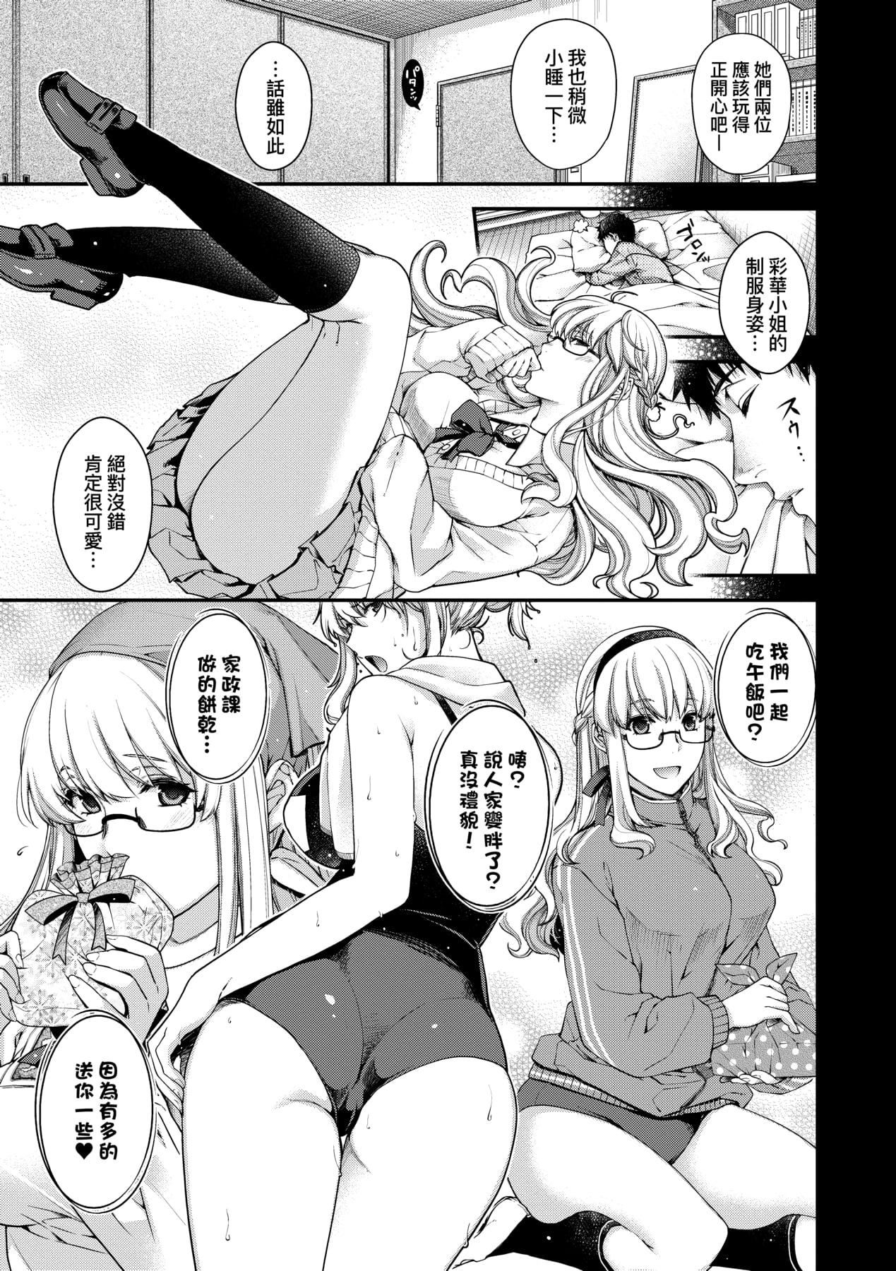 [日吉ハナ]回逢のケモノ[中国翻訳][日吉ハナ]回逢のケモノ[中国翻訳]