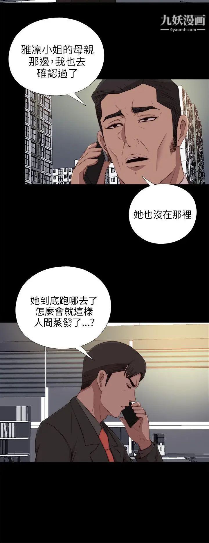 我的大叔鄰家少女第94話