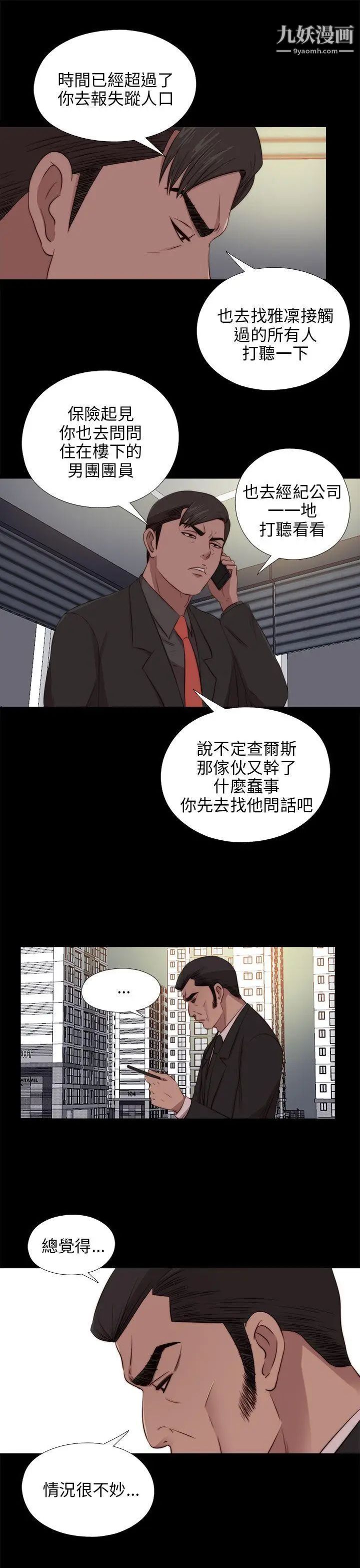 我的大叔邻家少女第94话