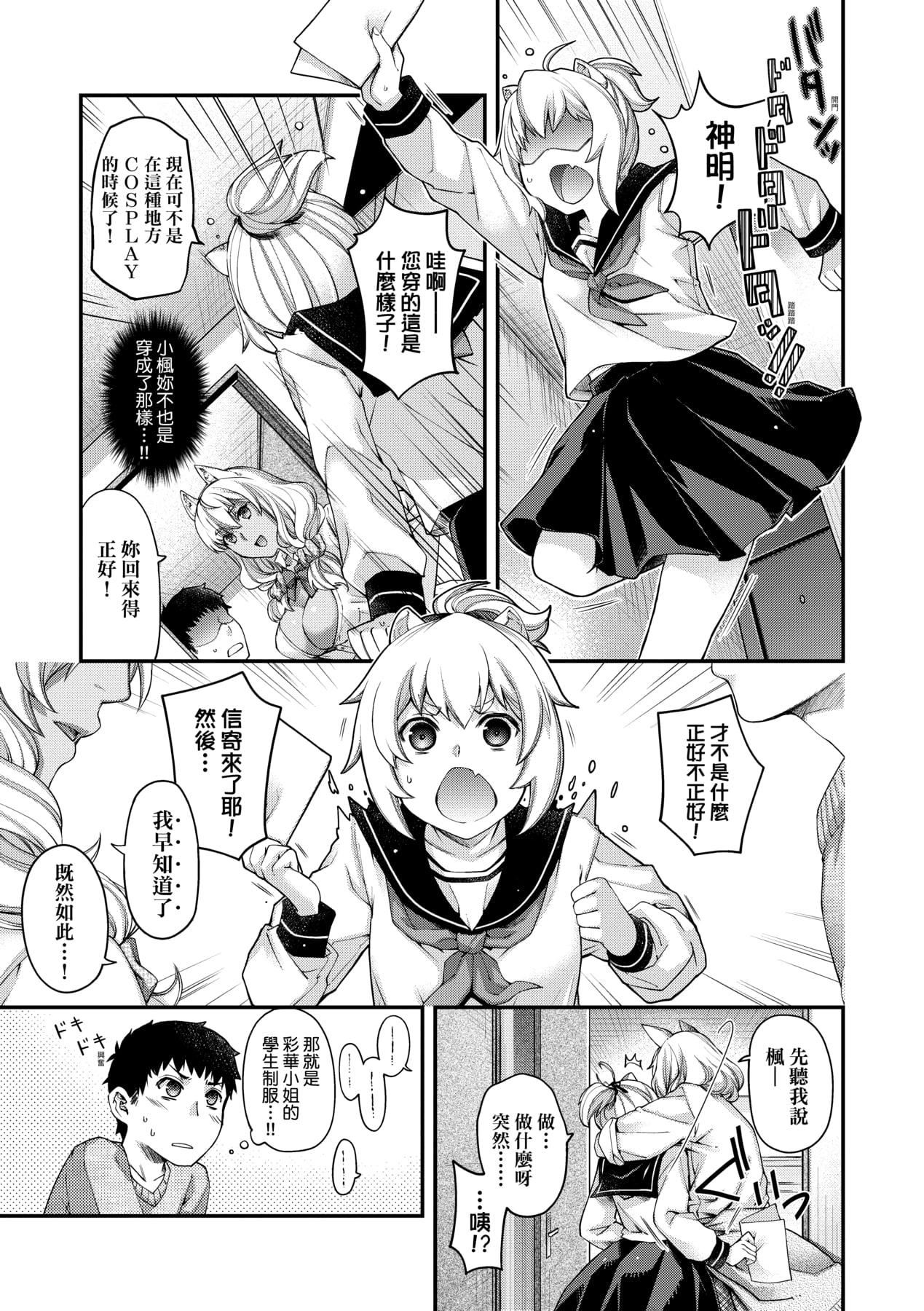 [日吉ハナ]回逢のケモノ[中国翻訳][日吉ハナ]回逢のケモノ[中国翻訳]