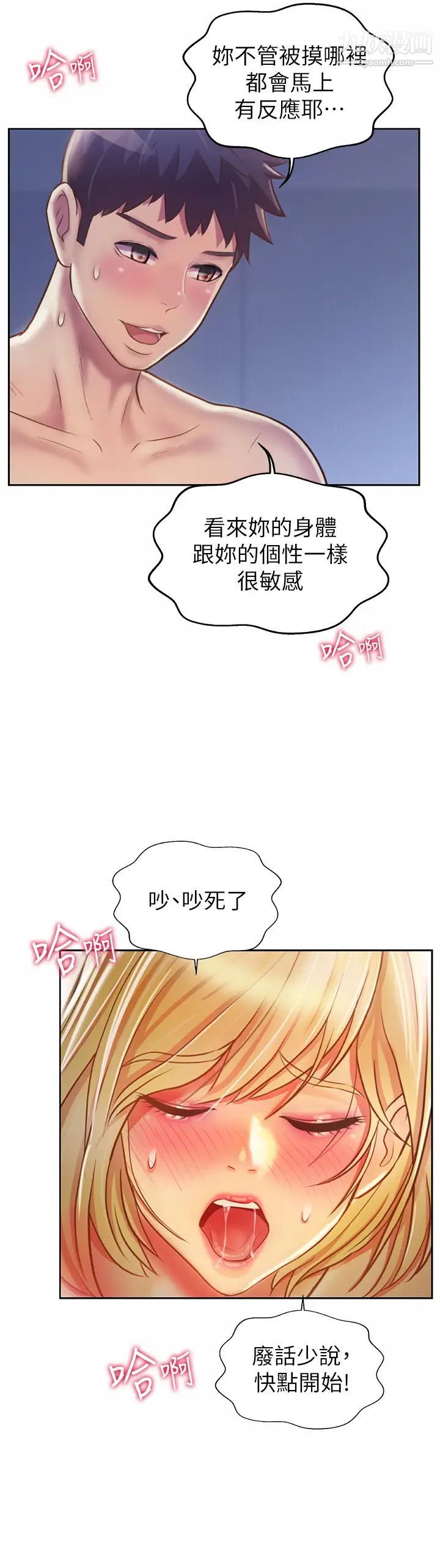 姊姊爱做菜第34话-废话少说，快点上我…!