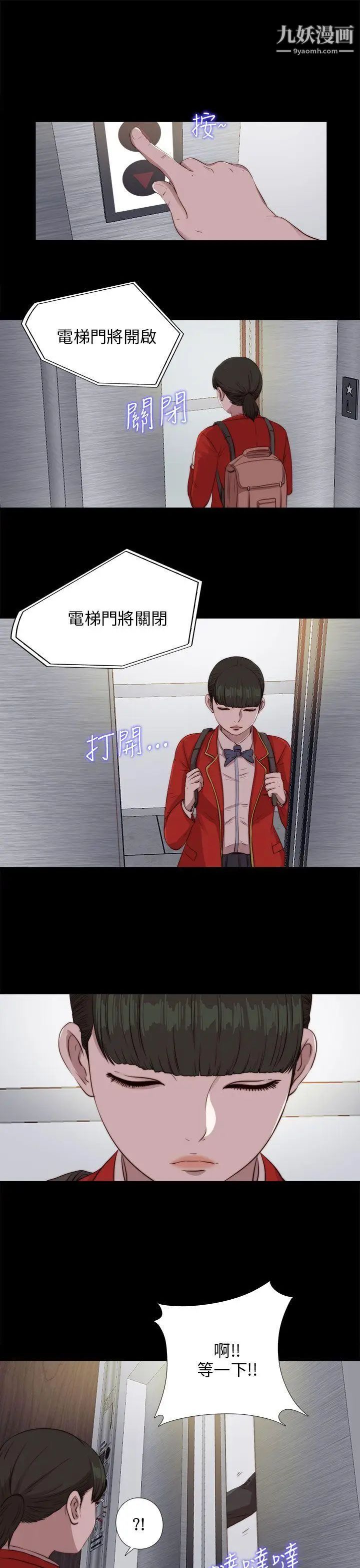 《我的大叔邻家少女》第95话