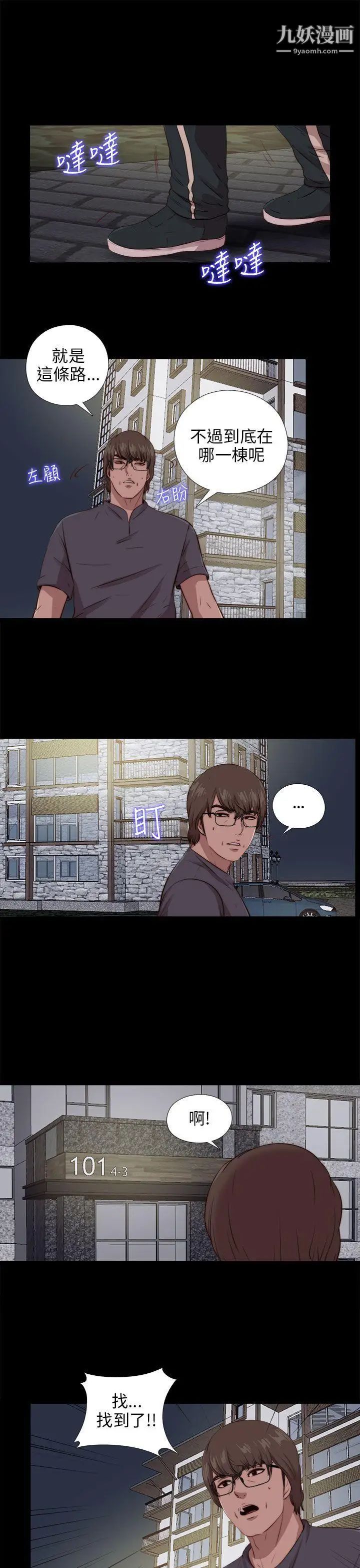 我的大叔鄰家少女第95話