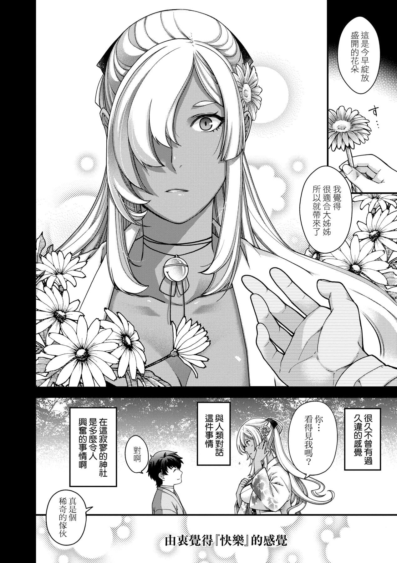 [日吉ハナ]回逢のケモノ[中国翻訳][日吉ハナ]回逢のケモノ[中国翻訳]