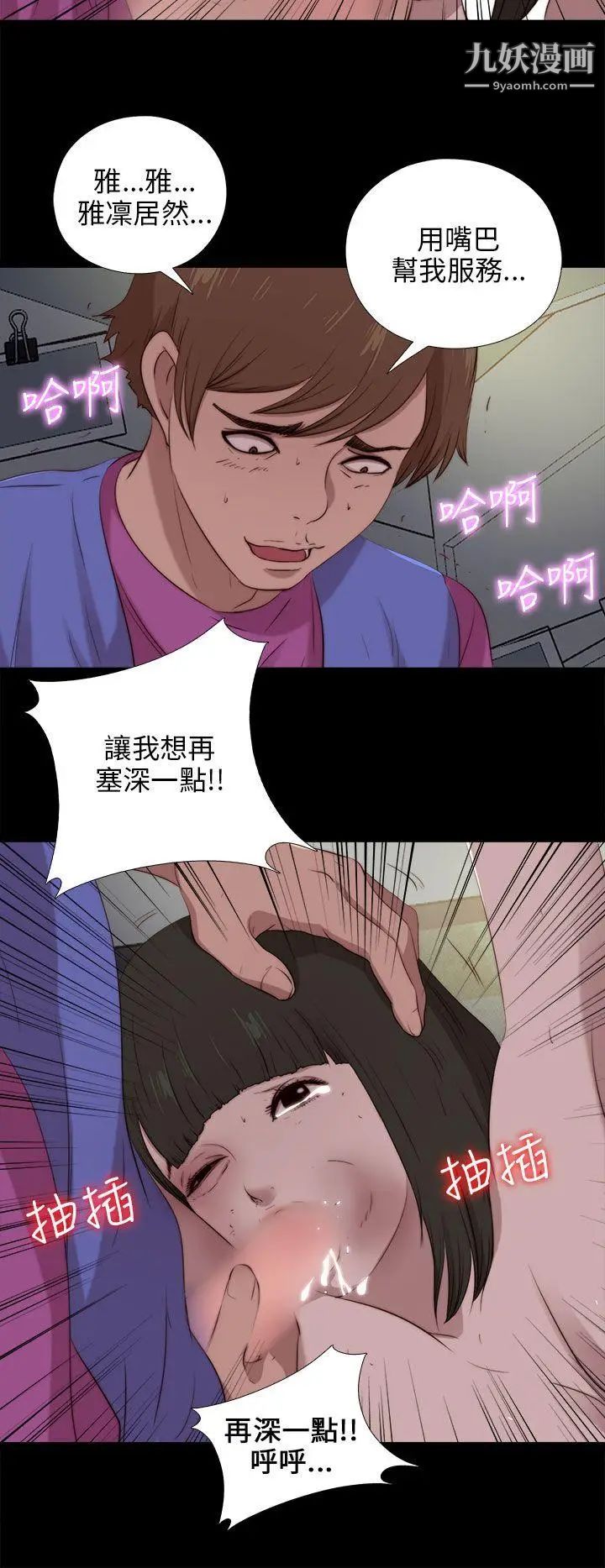 我的大叔鄰家少女第95話
