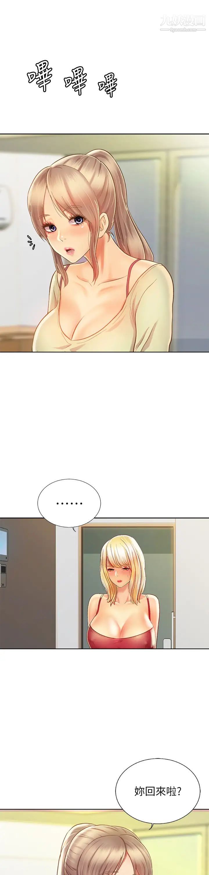 姊姊爱做菜第35话-伟翔…上课啰!