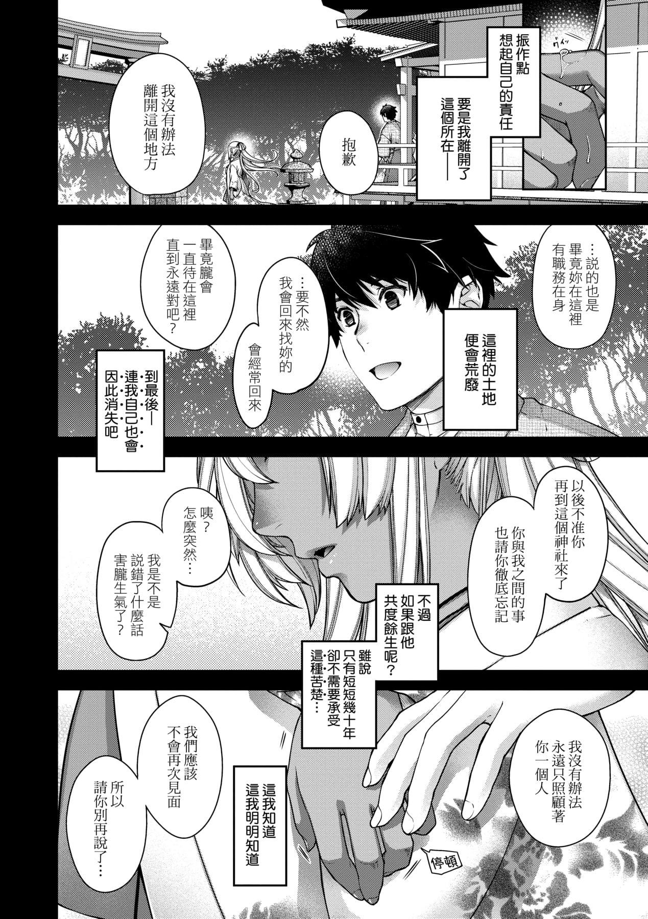 [日吉ハナ]回逢のケモノ[中国翻訳][日吉ハナ]回逢のケモノ[中国翻訳]