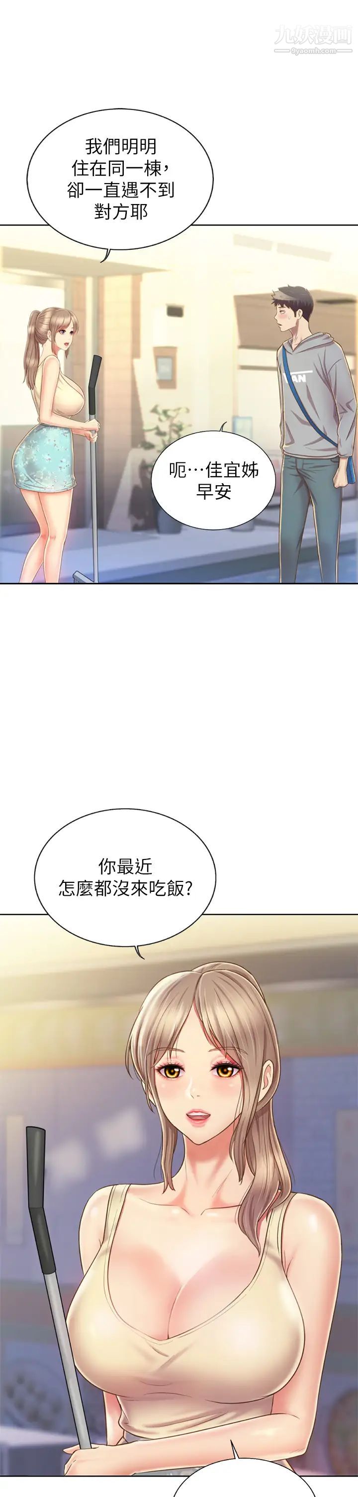 姊姊爱做菜第35话-伟翔…上课啰!