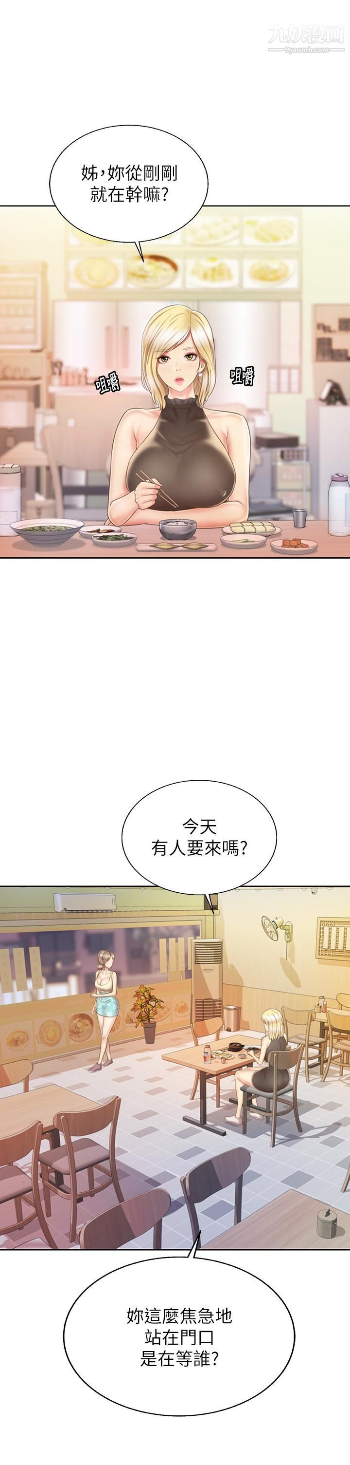 姊姊爱做菜第36话-和老师洗泡泡浴