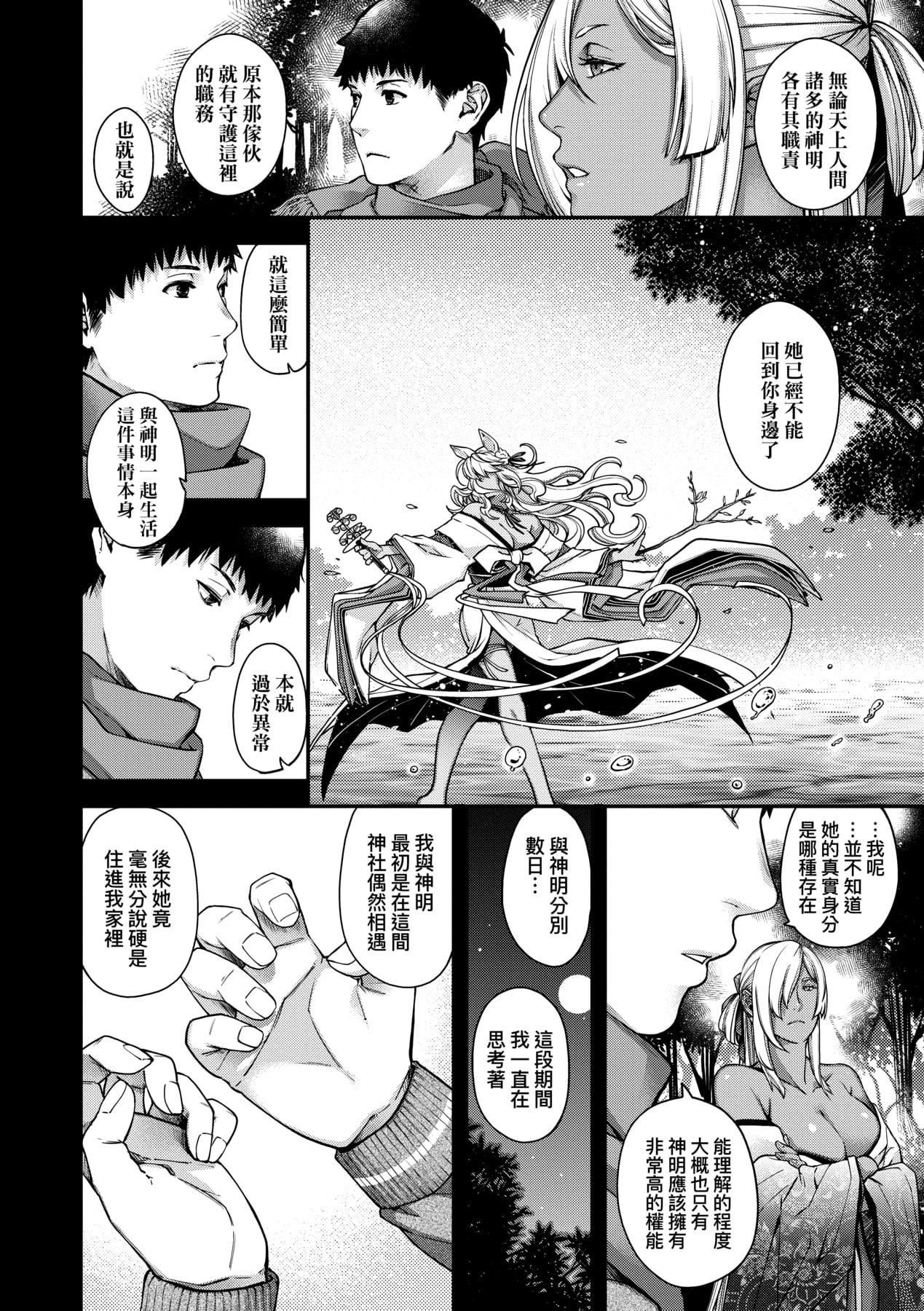 [日吉ハナ]回逢のケモノ[中国翻訳][日吉ハナ]回逢のケモノ[中国翻訳]