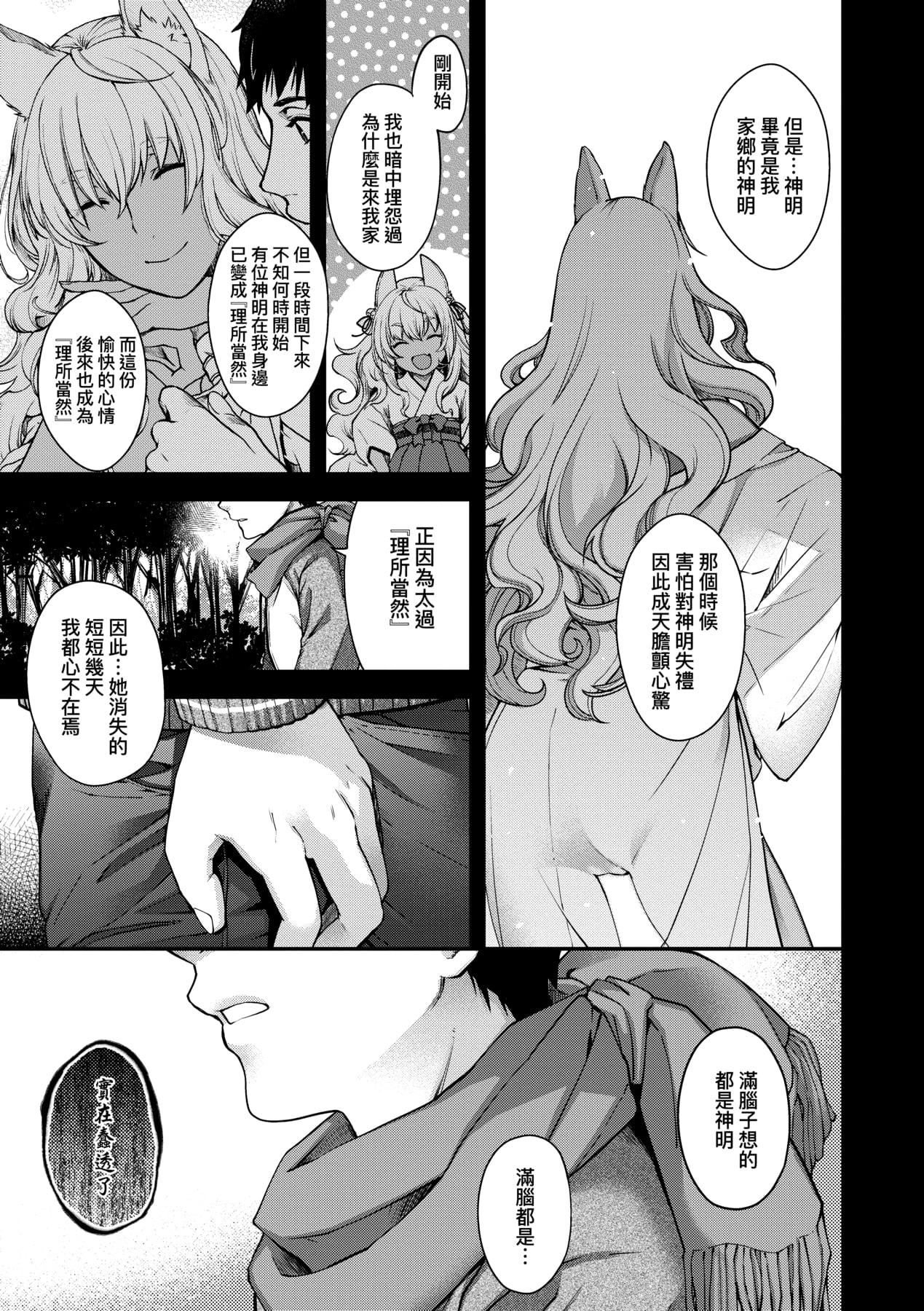 [日吉ハナ]回逢のケモノ[中国翻訳][日吉ハナ]回逢のケモノ[中国翻訳]