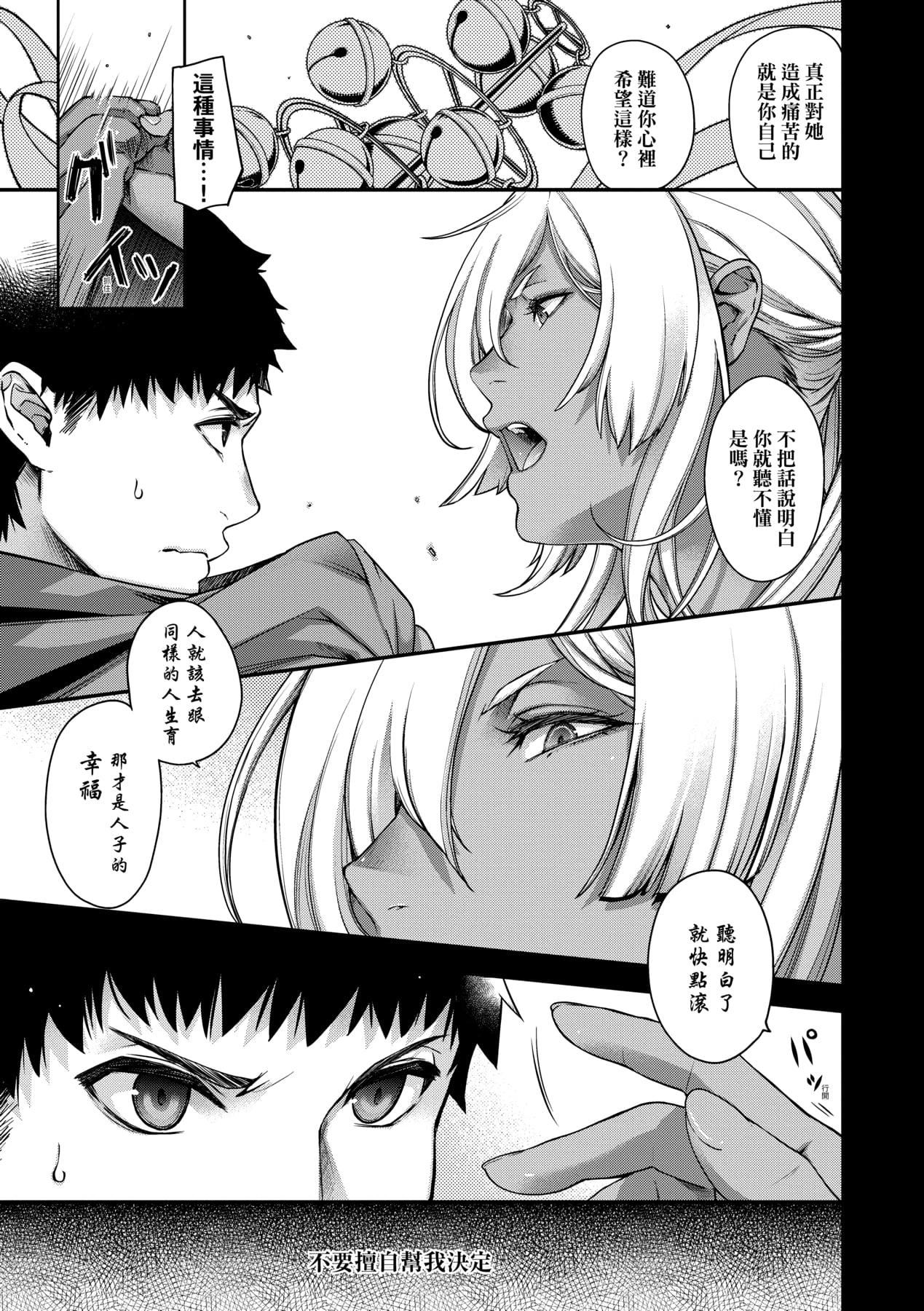 [日吉ハナ]回逢のケモノ[中国翻訳][日吉ハナ]回逢のケモノ[中国翻訳]