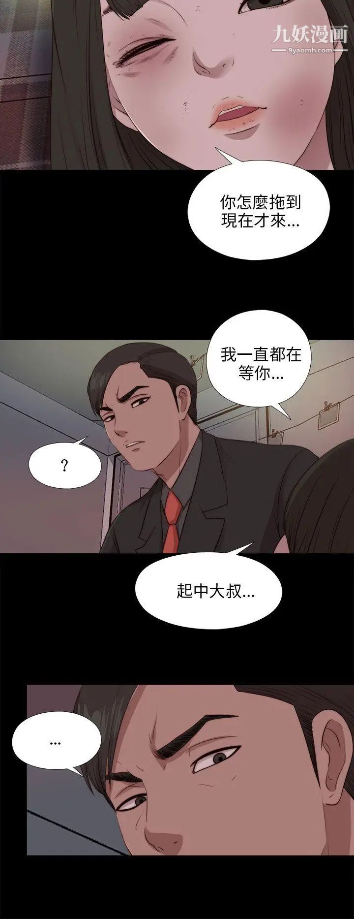《我的大叔邻家少女》第96话