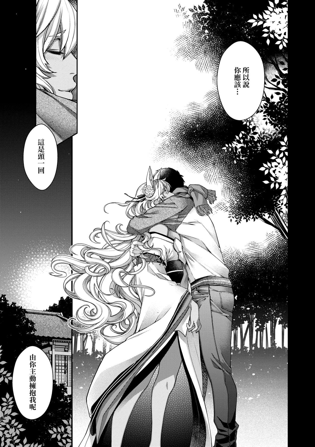 [日吉ハナ]廻逢のケモノ[中國翻訳][日吉ハナ]廻逢のケモノ[中國翻訳]