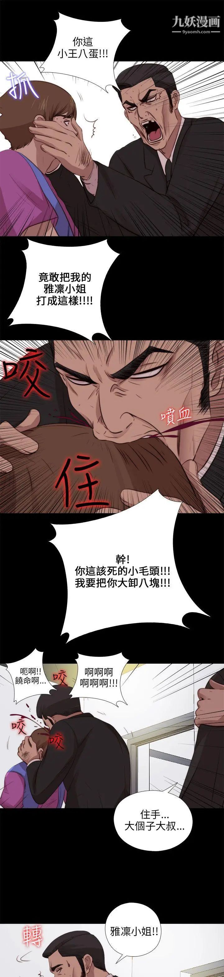 我的大叔邻家少女第96话