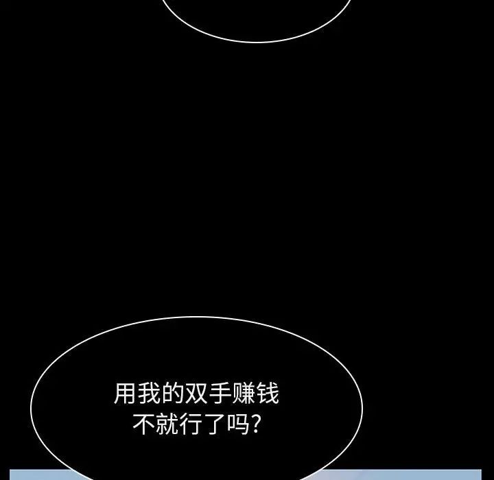 與上司的密約第15話
