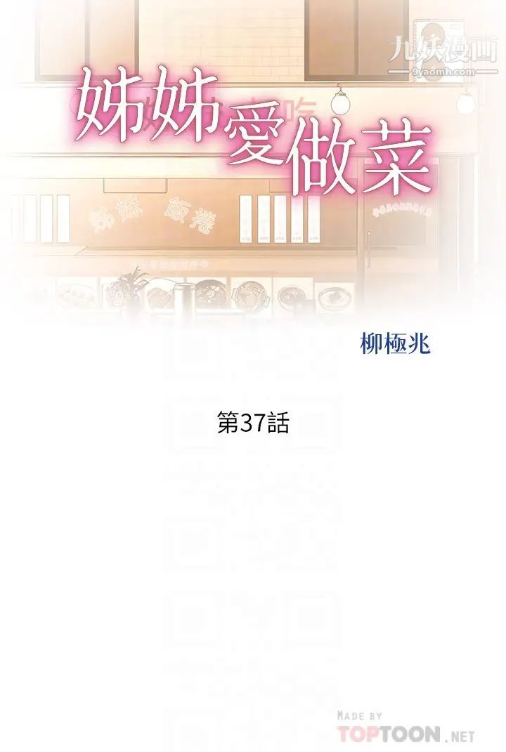 姊姊愛做菜第37話-跟人妻徹夜激戰