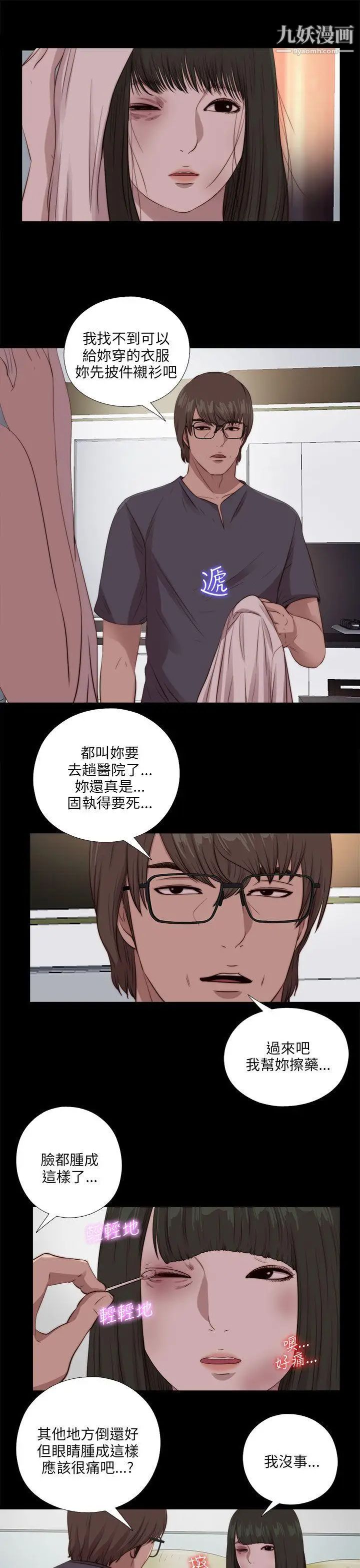 我的大叔鄰家少女第97話