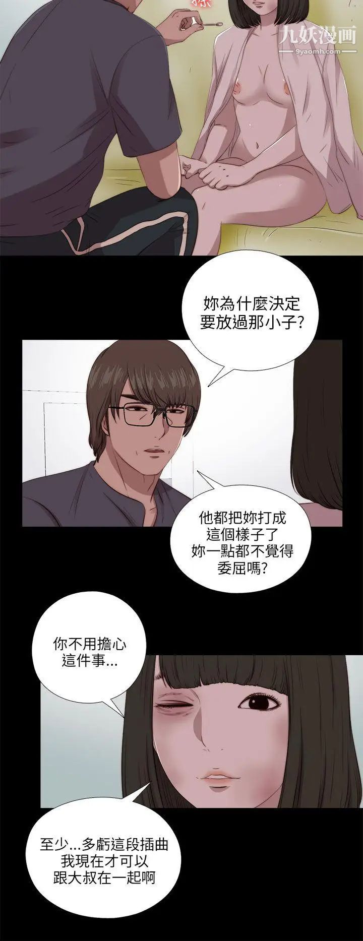 我的大叔邻家少女第97话