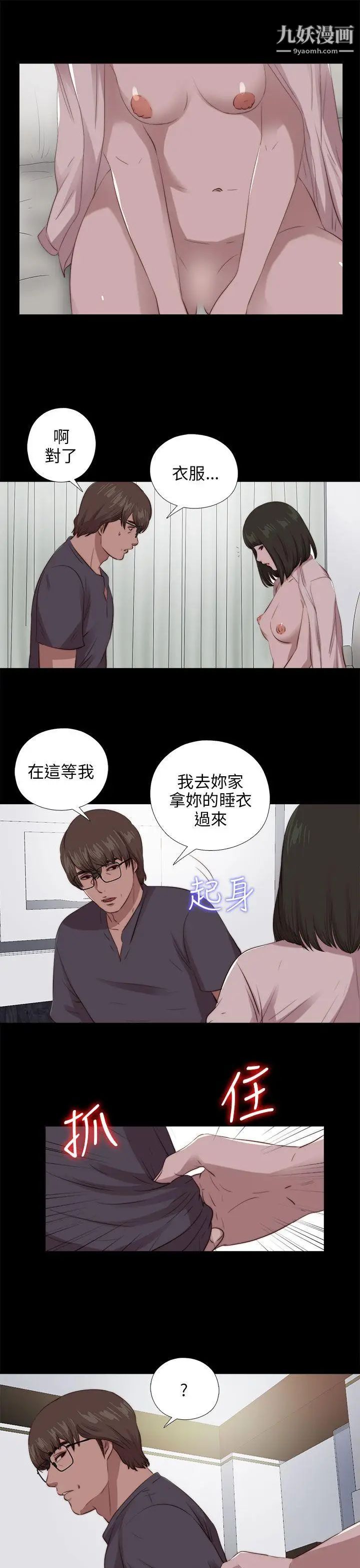 我的大叔鄰家少女第97話