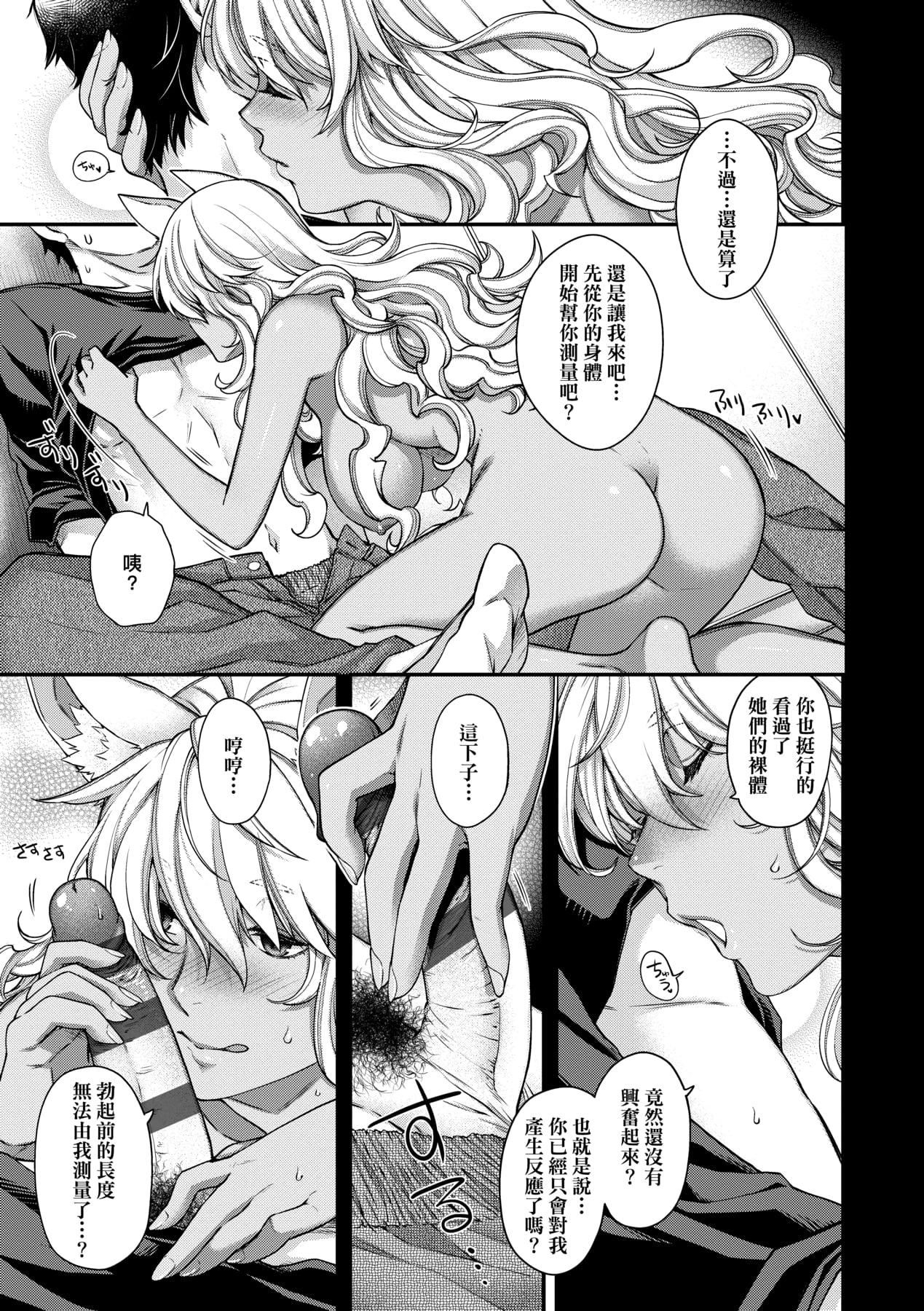 [日吉ハナ]廻逢のケモノ[中國翻訳][日吉ハナ]廻逢のケモノ[中國翻訳]