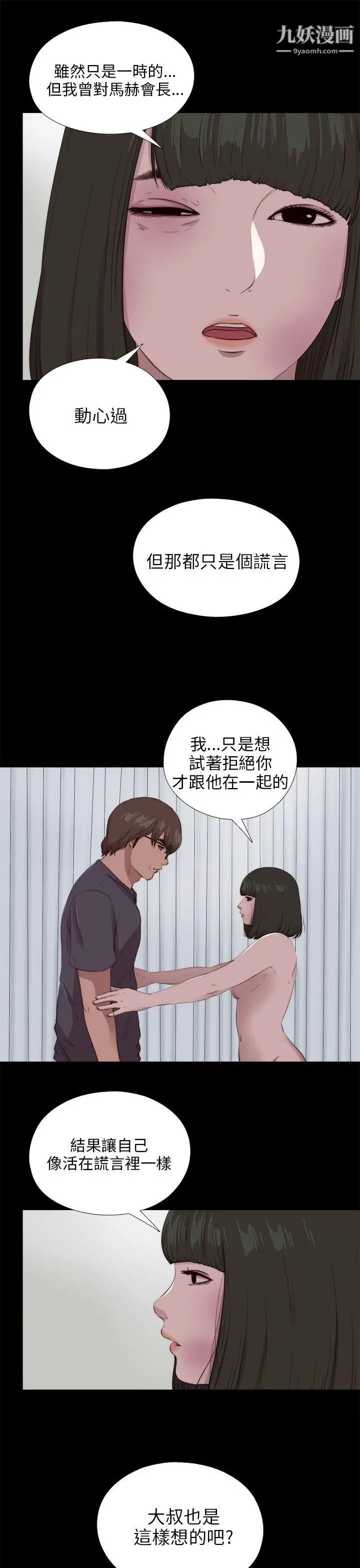 我的大叔邻家少女第98话