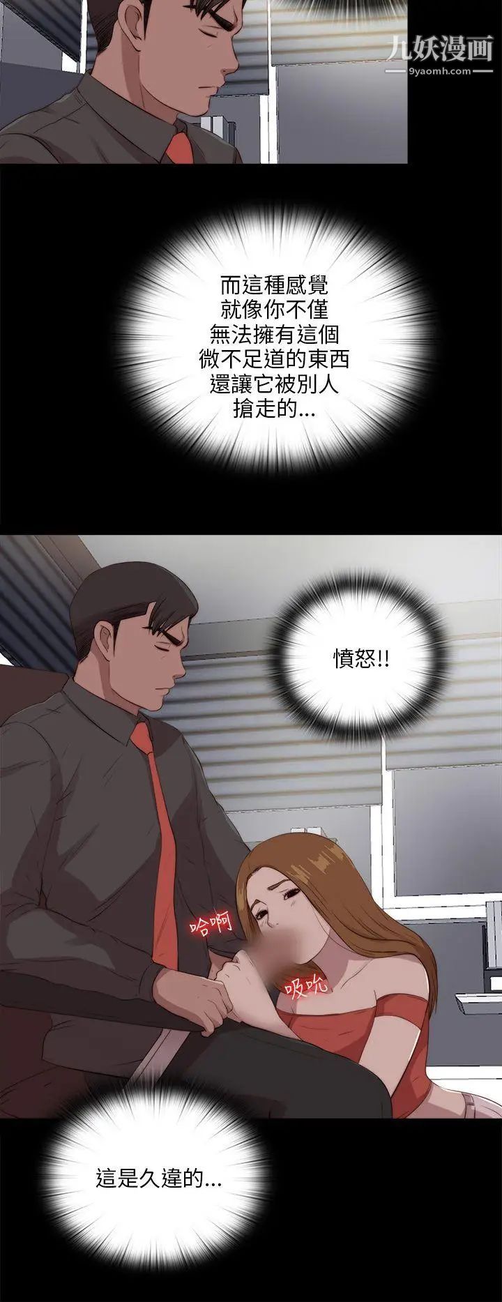 《我的大叔邻家少女》第98话