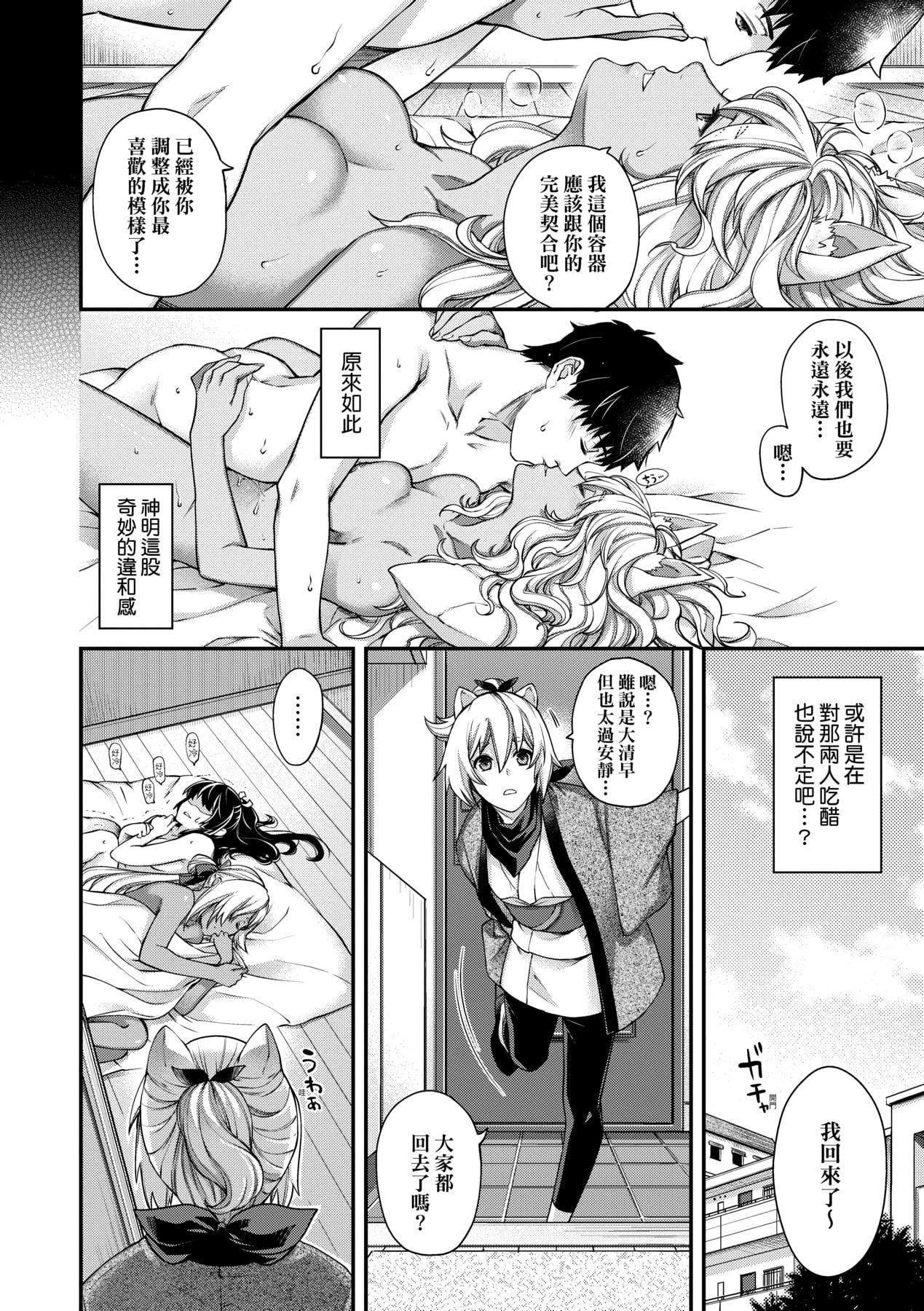 [日吉ハナ]廻逢のケモノ[中國翻訳][日吉ハナ]廻逢のケモノ[中國翻訳]