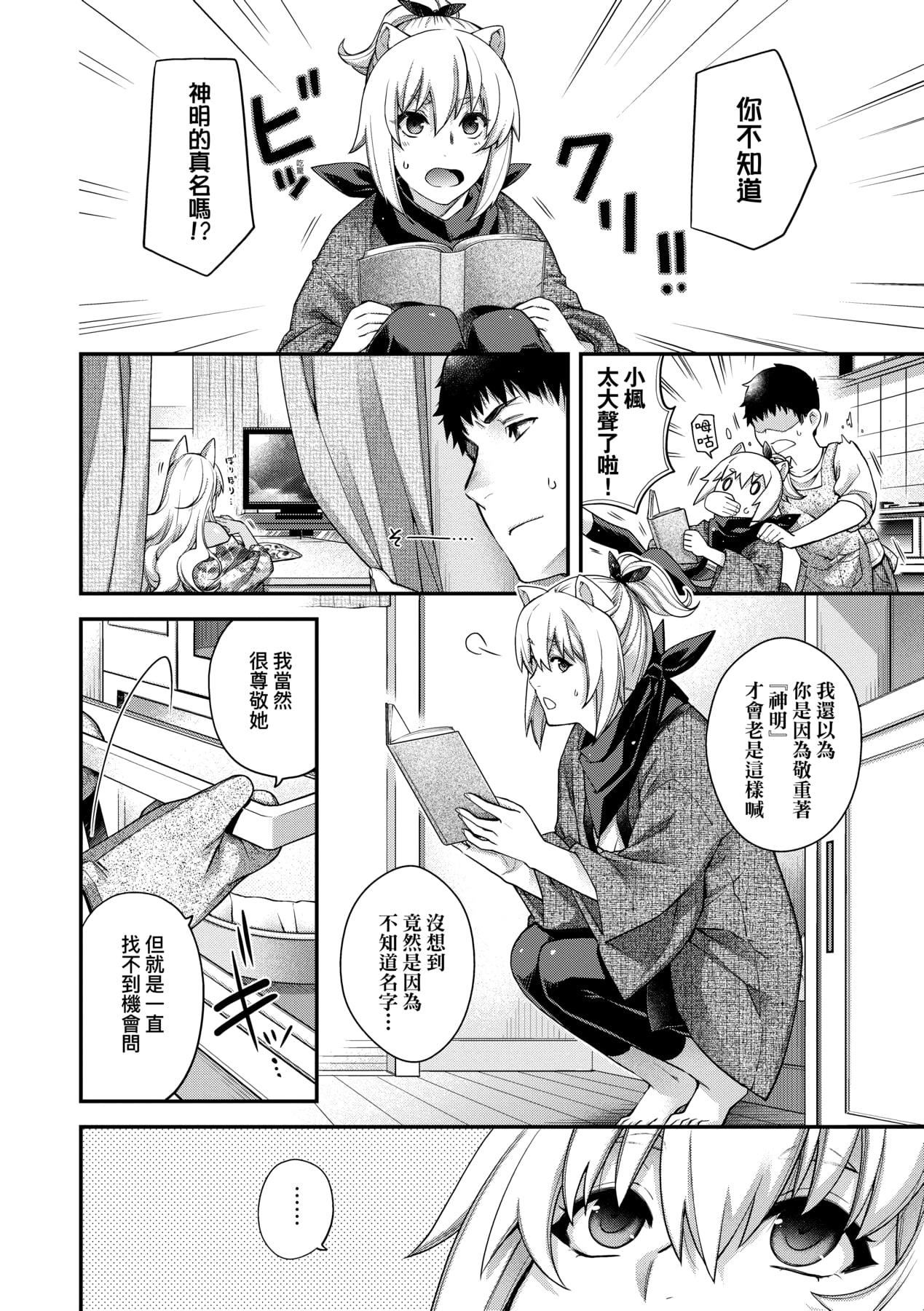 [日吉ハナ]回逢のケモノ[中国翻訳][日吉ハナ]回逢のケモノ[中国翻訳]