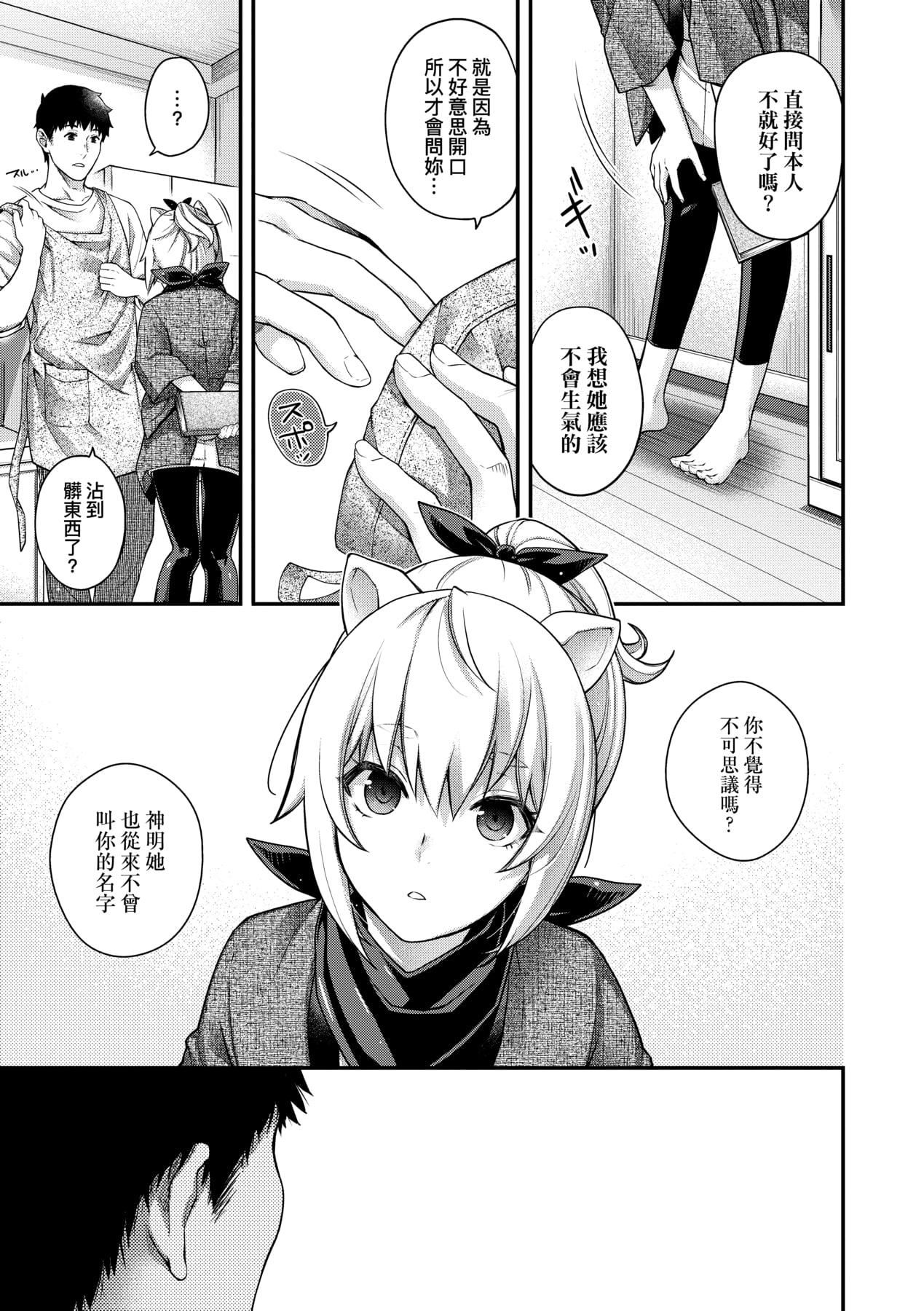 [日吉ハナ]廻逢のケモノ[中國翻訳][日吉ハナ]廻逢のケモノ[中國翻訳]