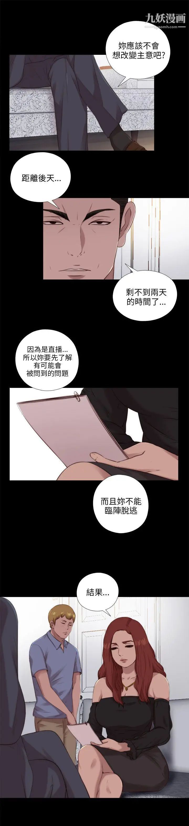 我的大叔鄰家少女第99話