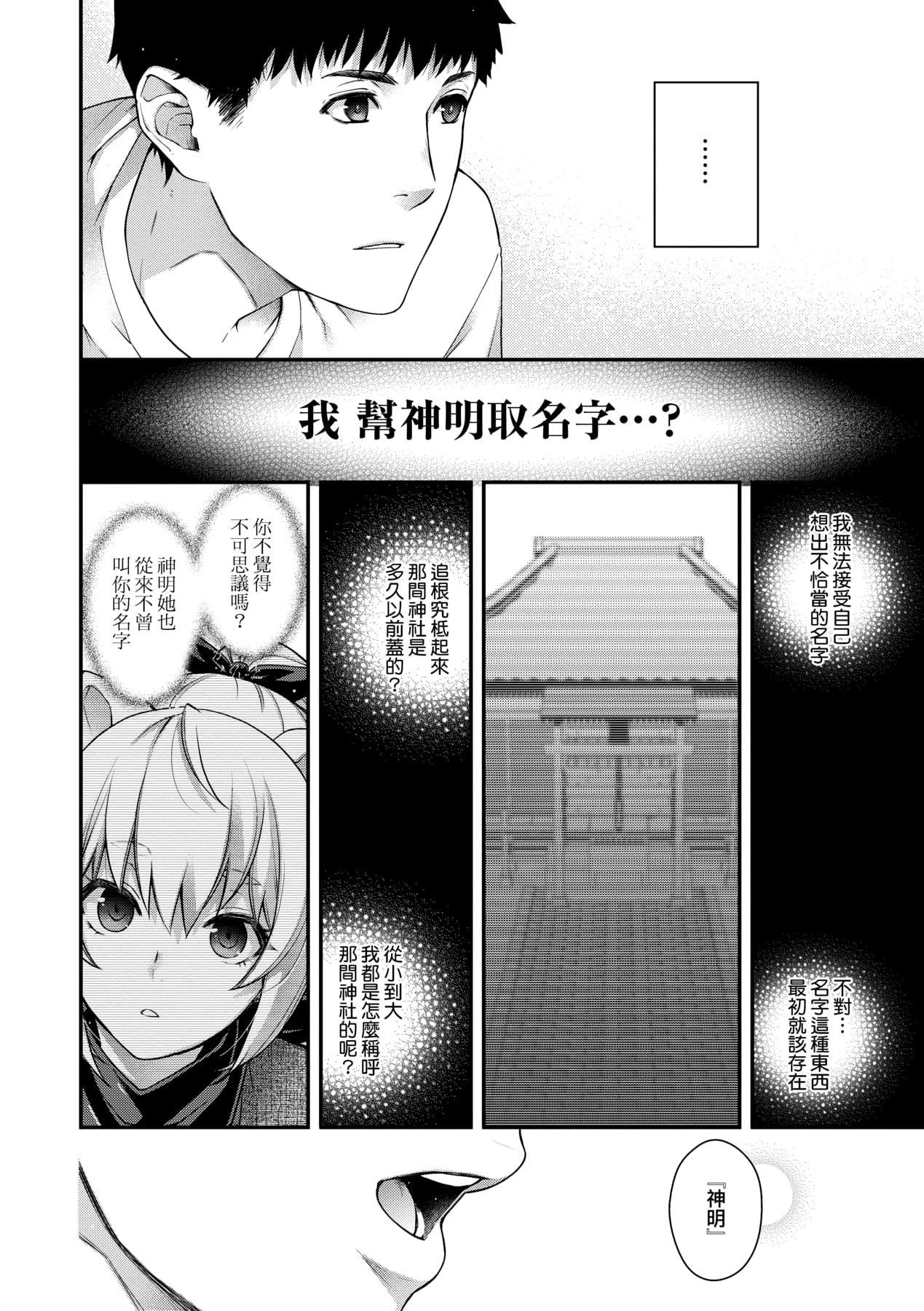 [日吉ハナ]廻逢のケモノ[中國翻訳][日吉ハナ]廻逢のケモノ[中國翻訳]