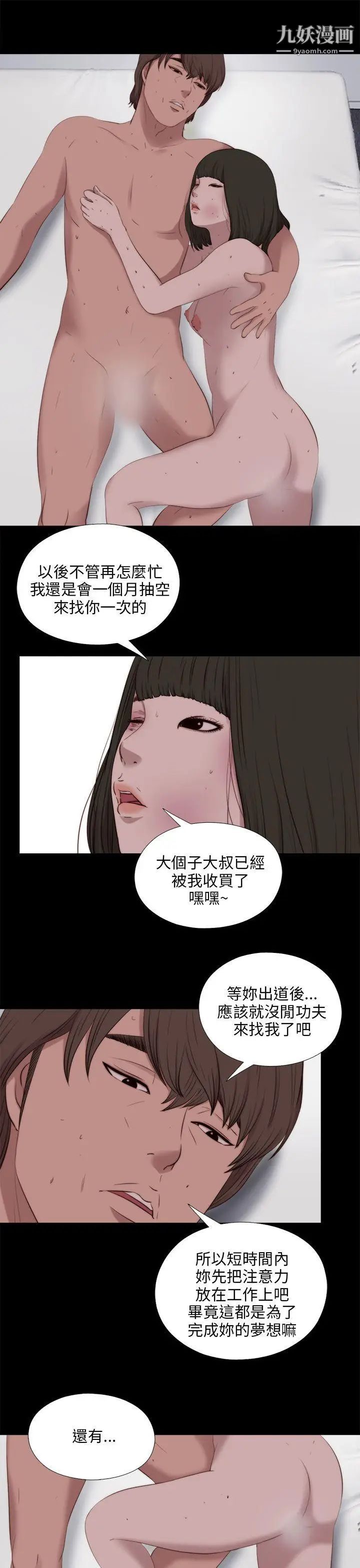 我的大叔鄰家少女第99話