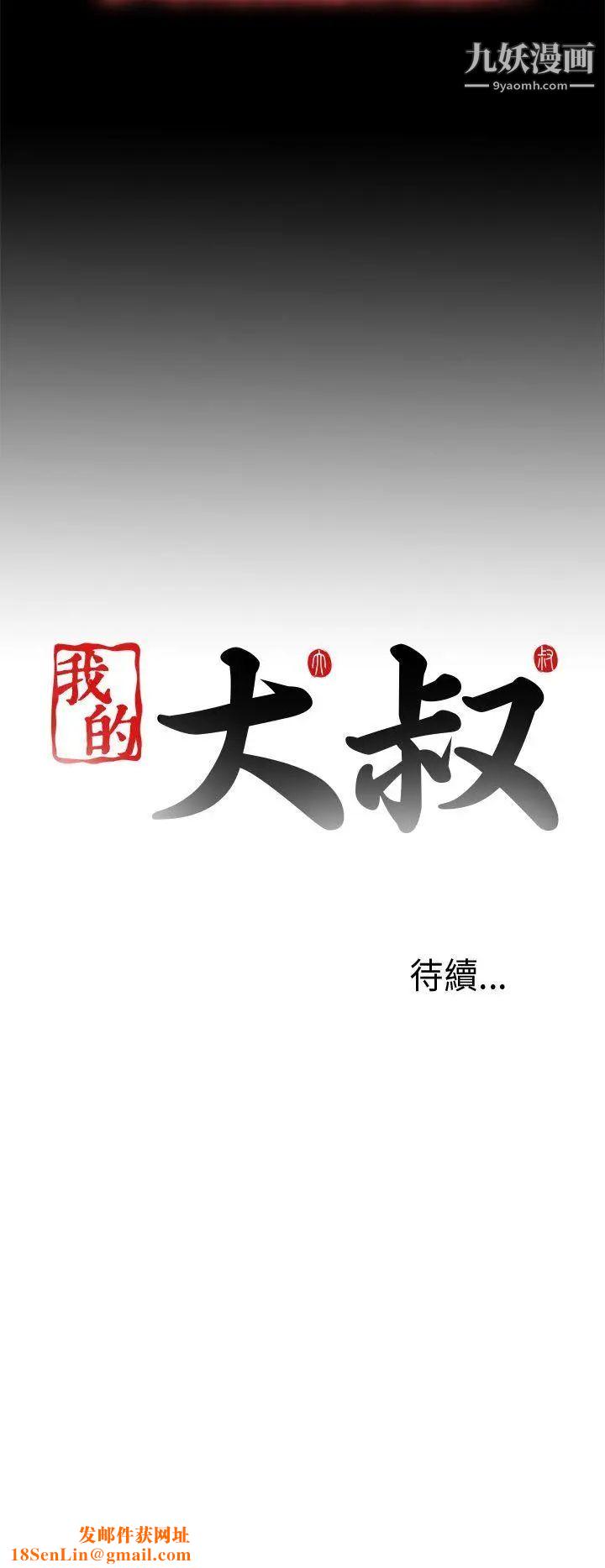 我的大叔鄰家少女第99話