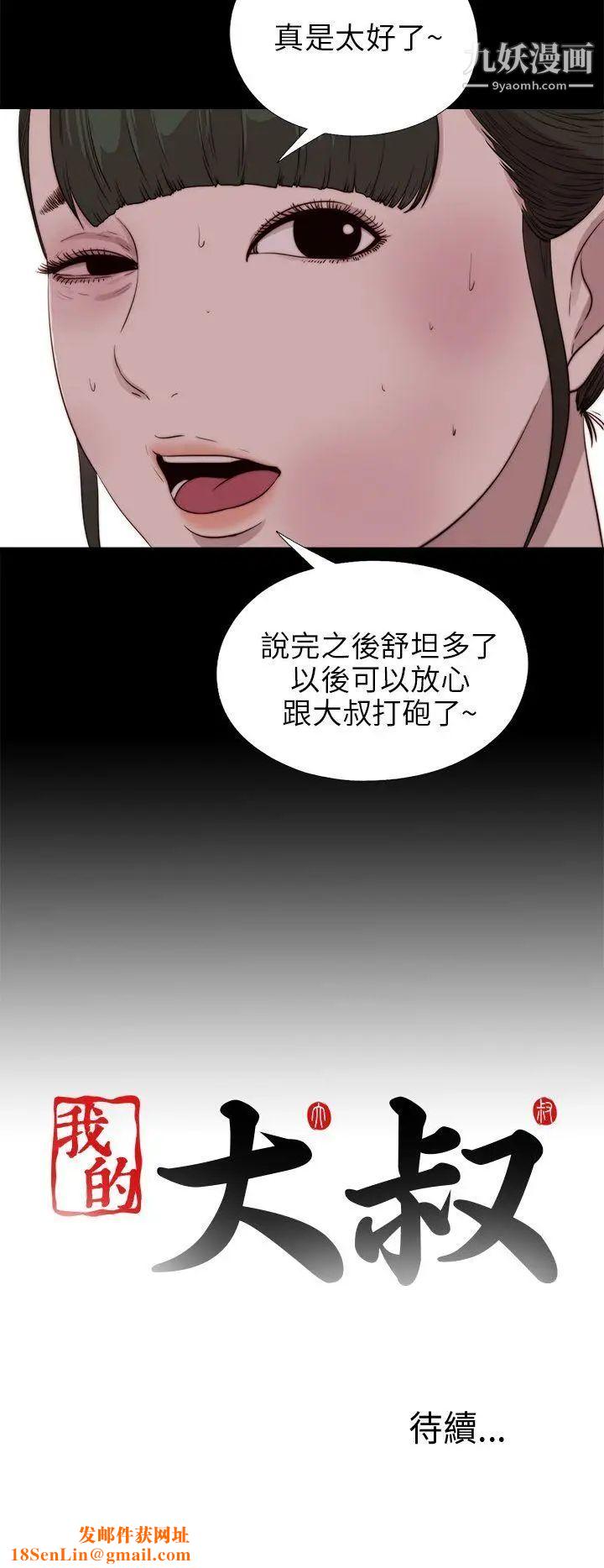 我的大叔鄰家少女第100話