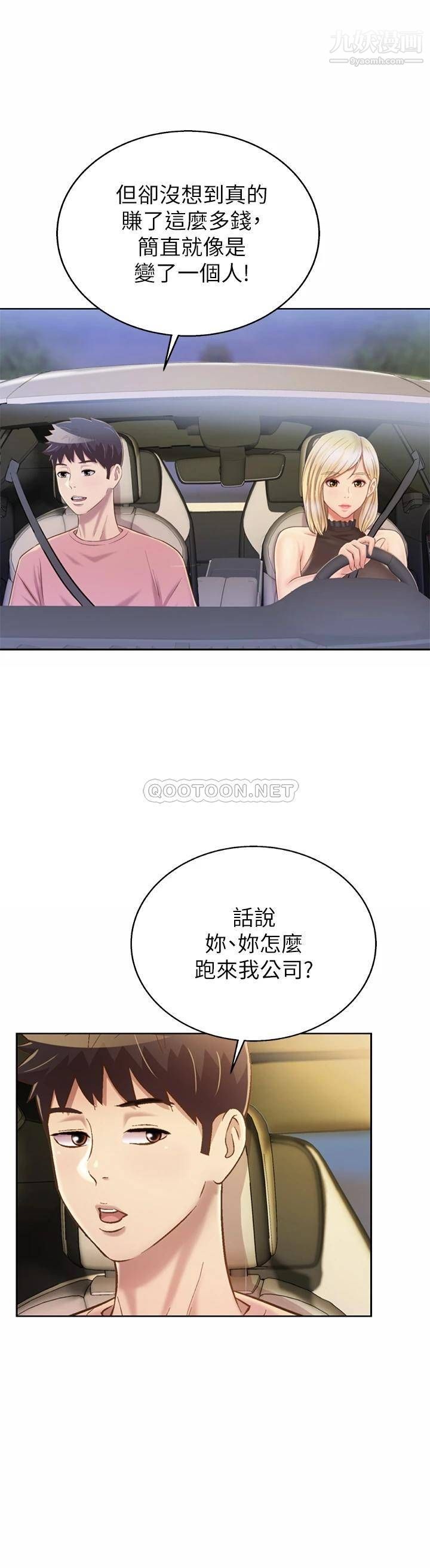 姊姊爱做菜第39话-深夜在教室独处