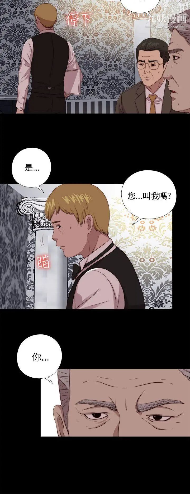 我的大叔邻家少女第101话