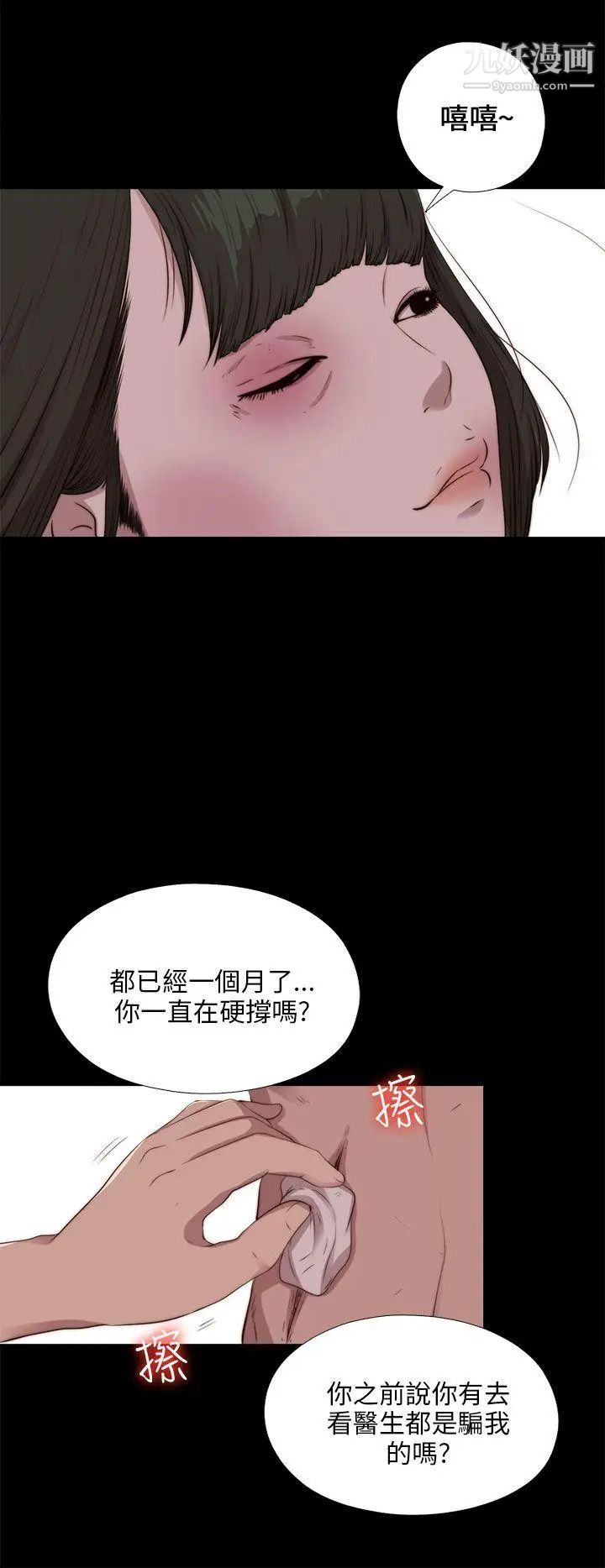 《我的大叔邻家少女》第101话