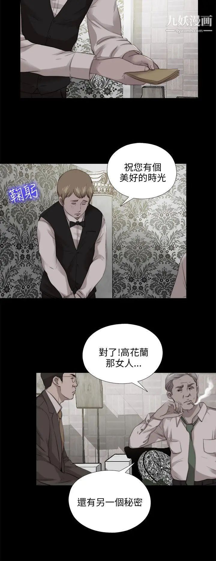 我的大叔鄰家少女第102話