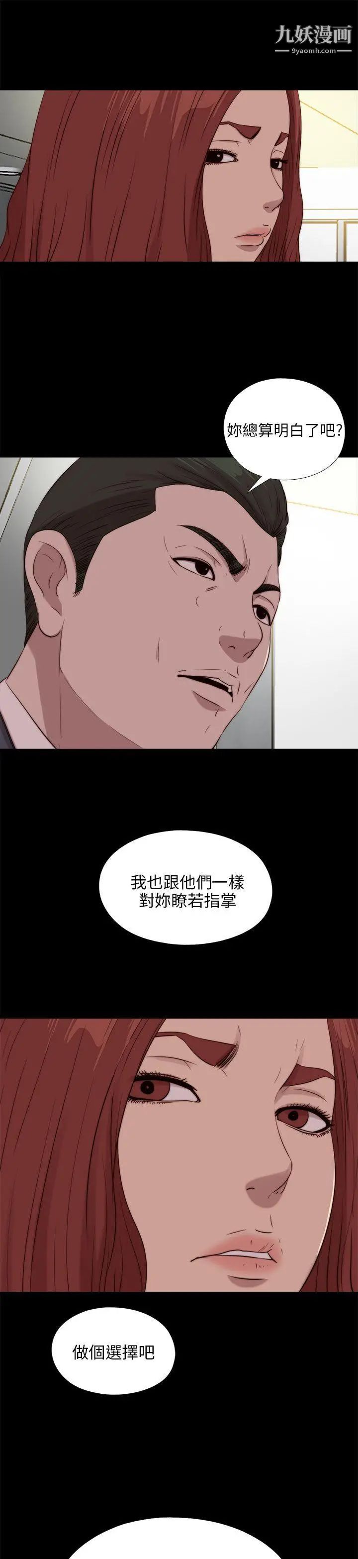 我的大叔鄰家少女第102話