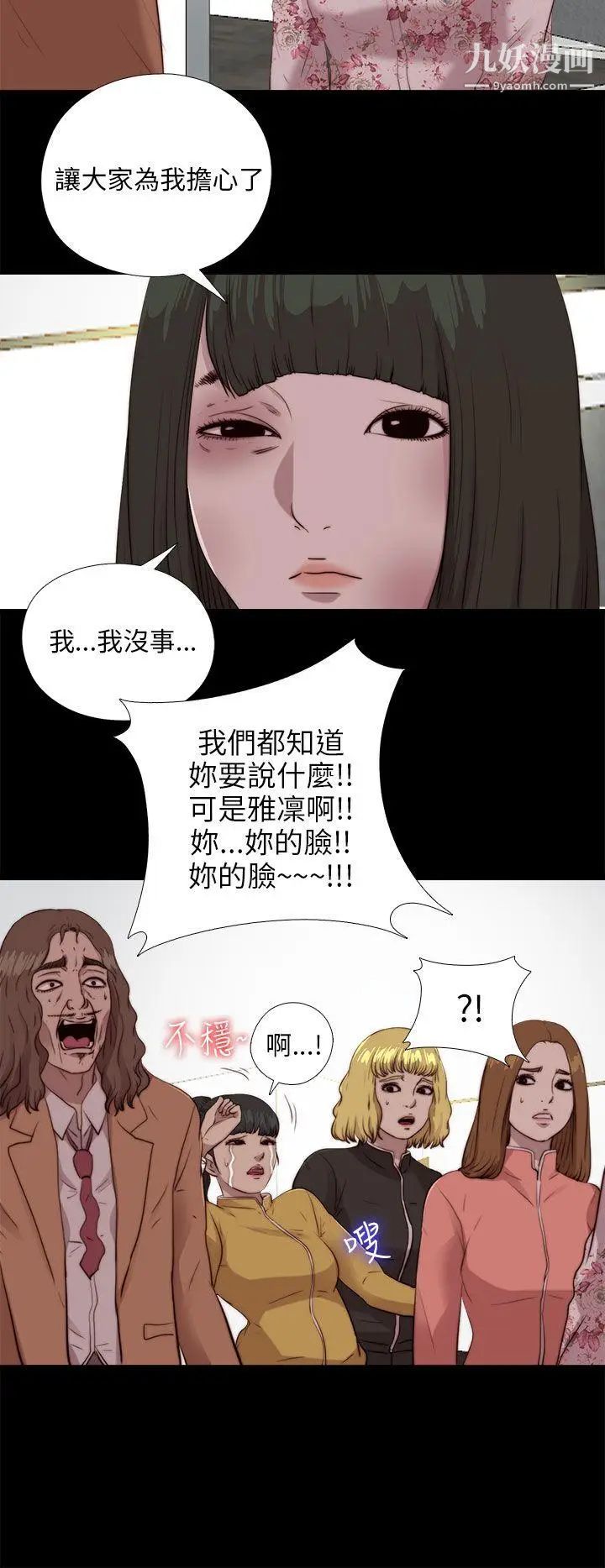 我的大叔鄰家少女第103話